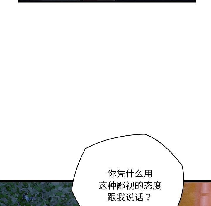 亲密宝鉴第8話