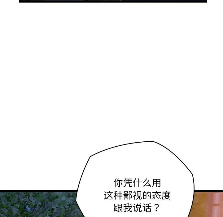 親密寶鑒第8話