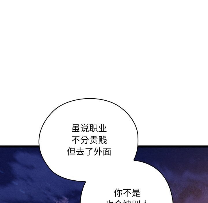 亲密宝鉴第8話