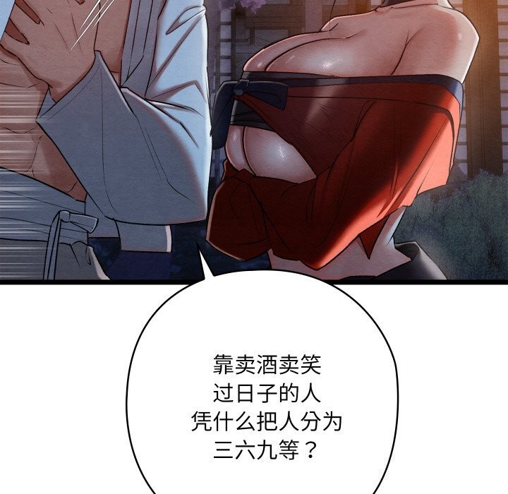 亲密宝鉴第8話