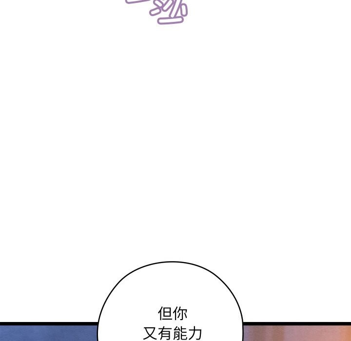 亲密宝鉴第8話