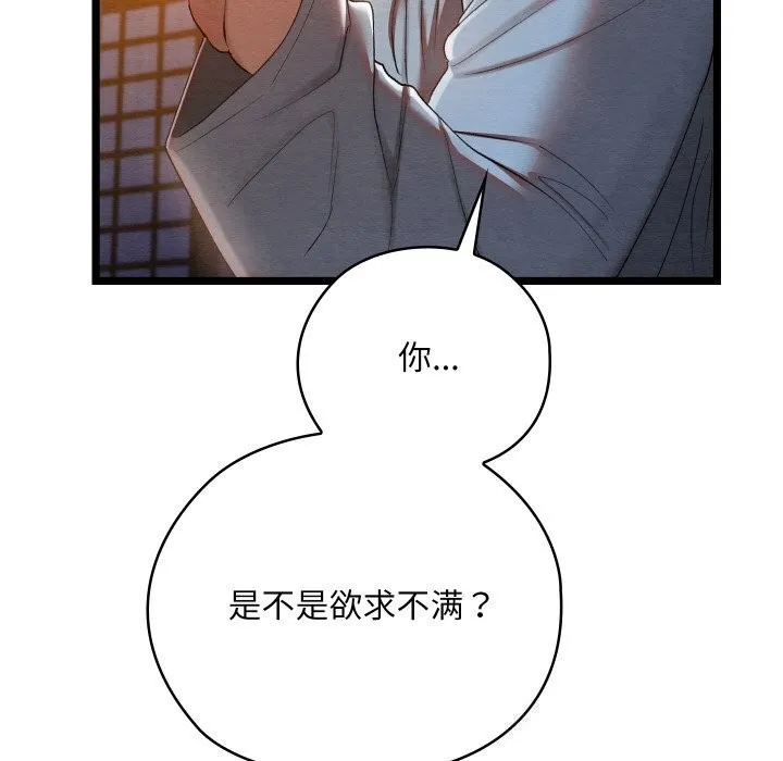 親密寶鑒第8話