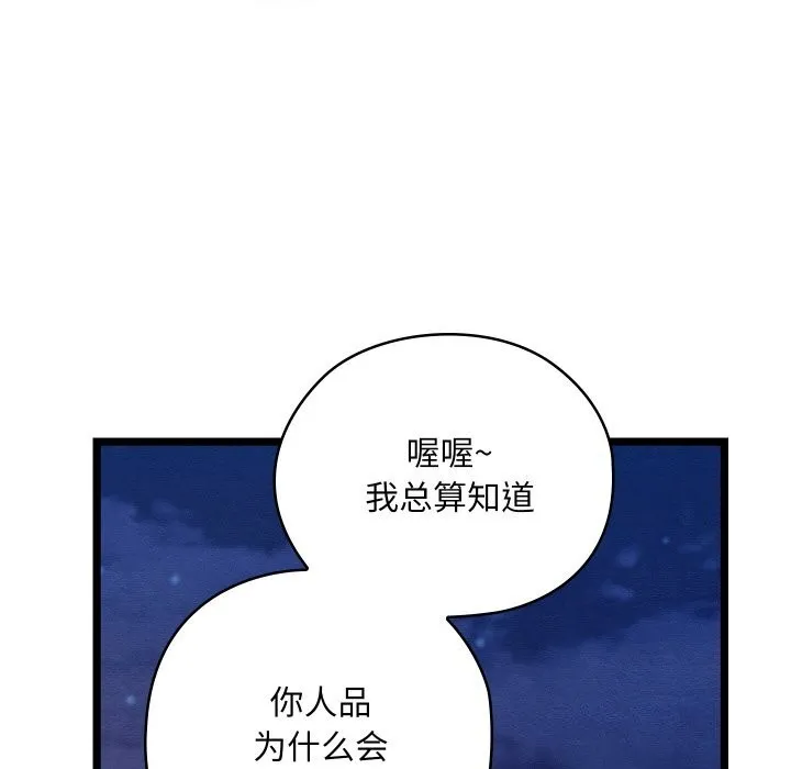 親密寶鑒第8話