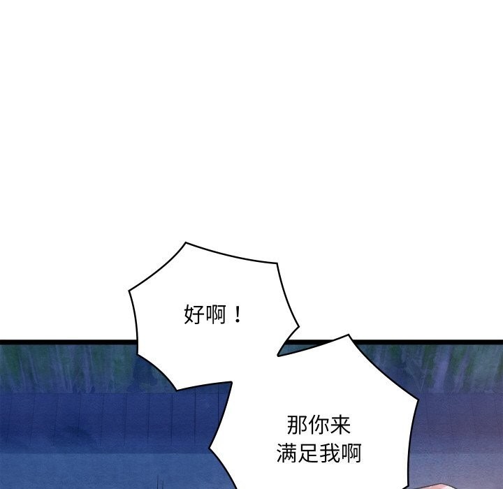 亲密宝鉴第8話