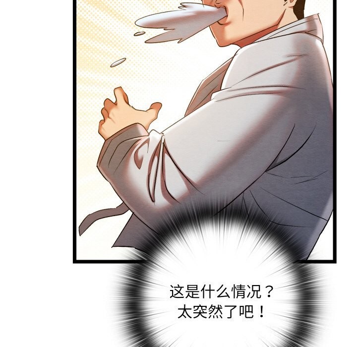 亲密宝鉴第8話