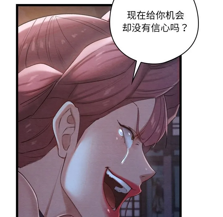 親密寶鑒第8話