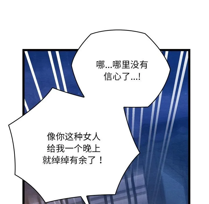 親密寶鑒第8話