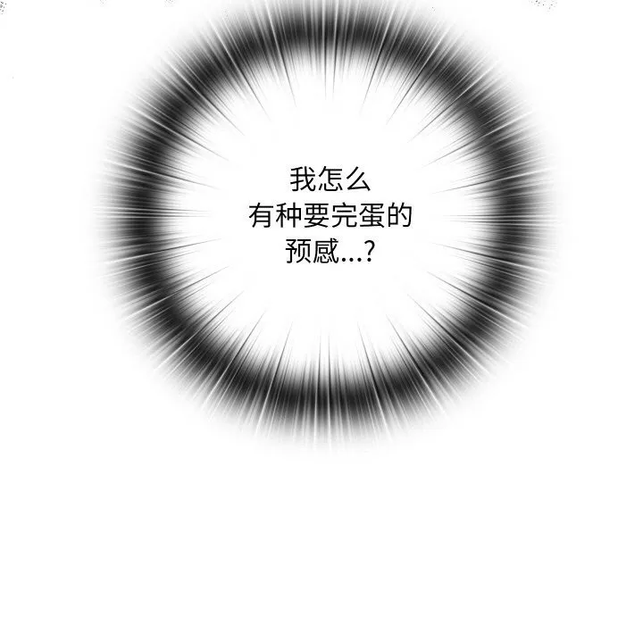 親密寶鑒第8話