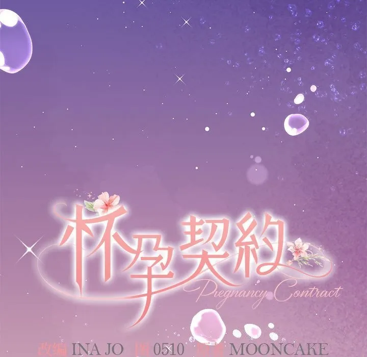 怀孕契约第23話