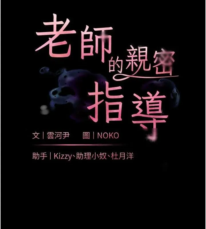 老師的親密指導第37話-老師的成人級副業!