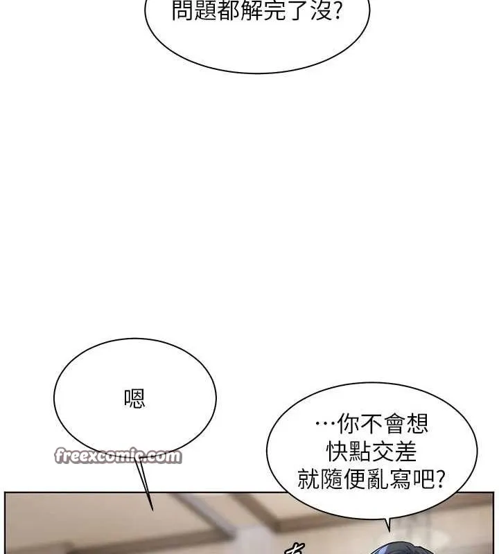 老師的親密指導第37話-老師的成人級副業!