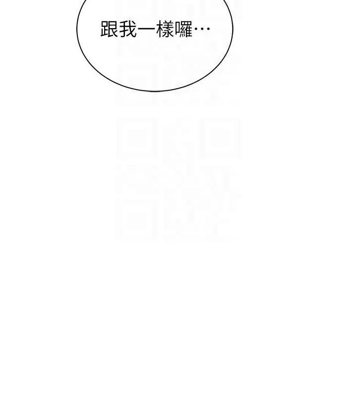 繼母的香味第87話-把我當成你繼母&hearts;