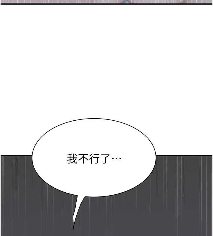 繼母的香味第87話-把我當成你繼母&hearts;
