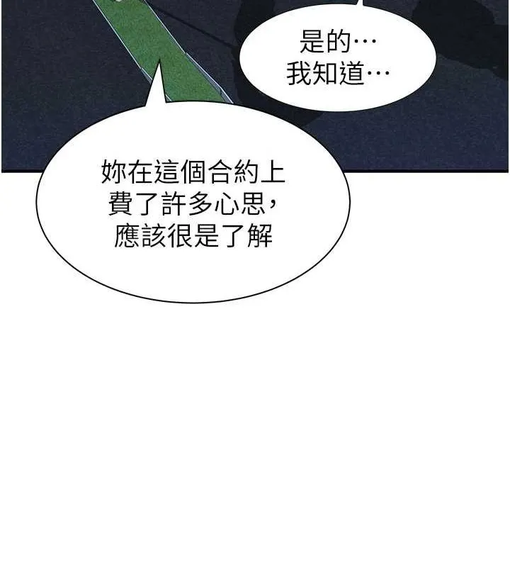 繼母的香味第87話-把我當成你繼母&hearts;