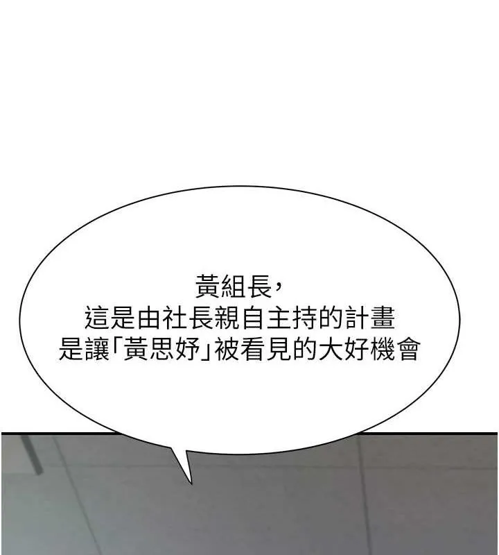 繼母的香味第87話-把我當成你繼母&hearts;