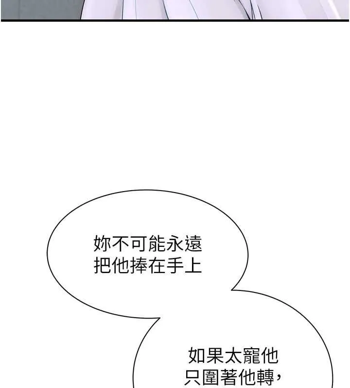 繼母的香味第87話-把我當成你繼母&hearts;