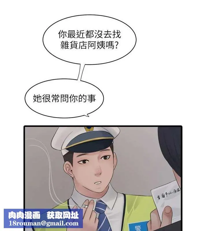 水電工日誌第80話-深夜拜訪的男客