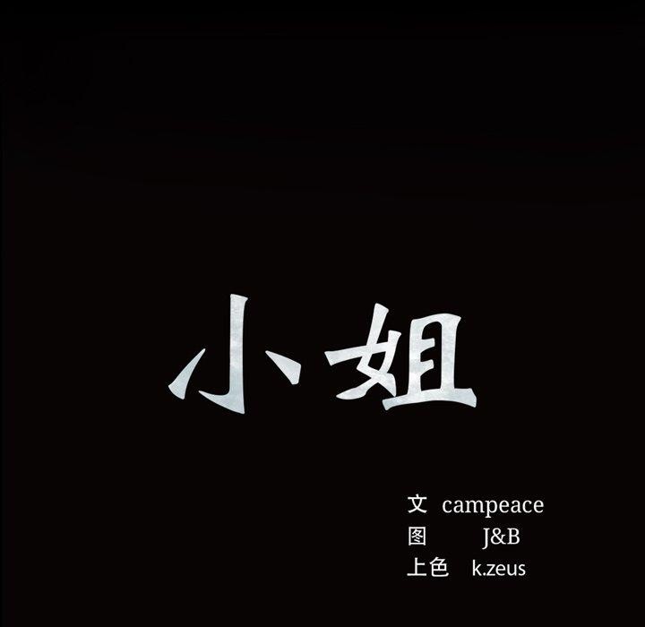 小姐第59話