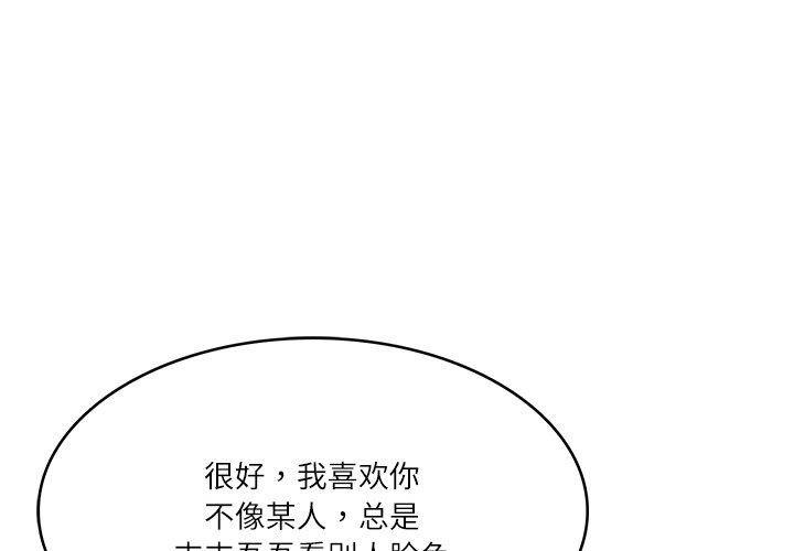 财阀家的女婿第18話