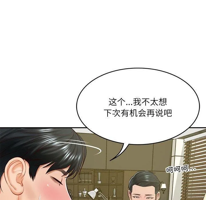 财阀家的女婿第18話