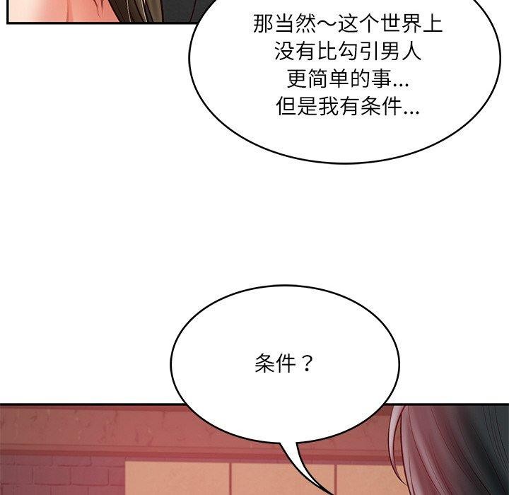 财阀家的女婿第18話