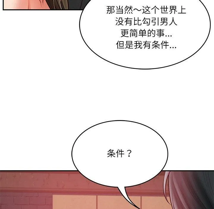 财阀家的女婿第18話