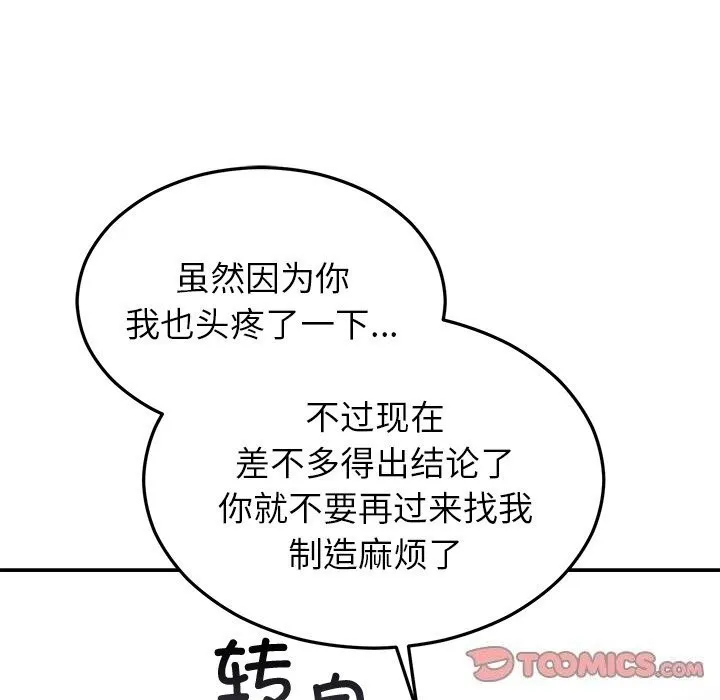婚姻束缚第21話
