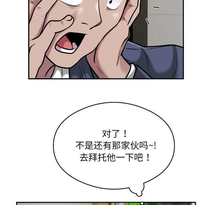 银行业务员的秘密第34話