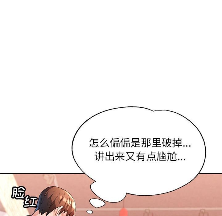 脱轨关系第42話