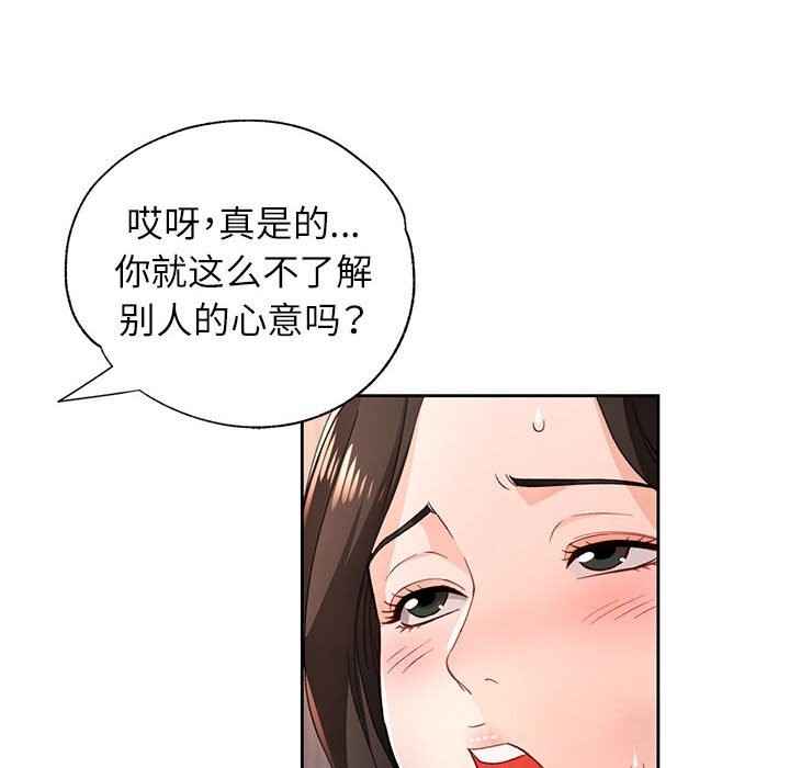 脱轨关系第42話
