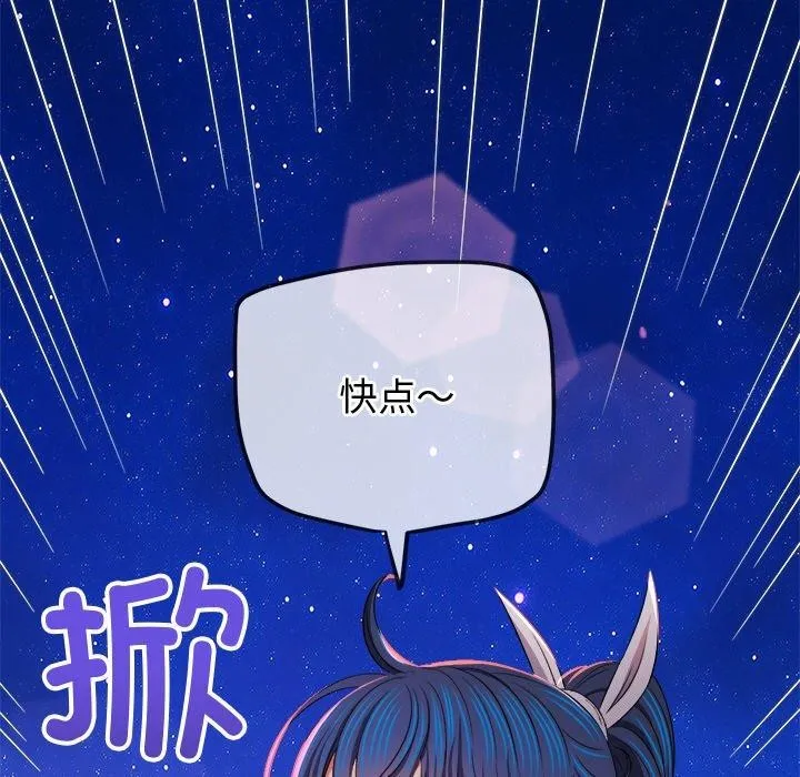 難纏小惡女第242話