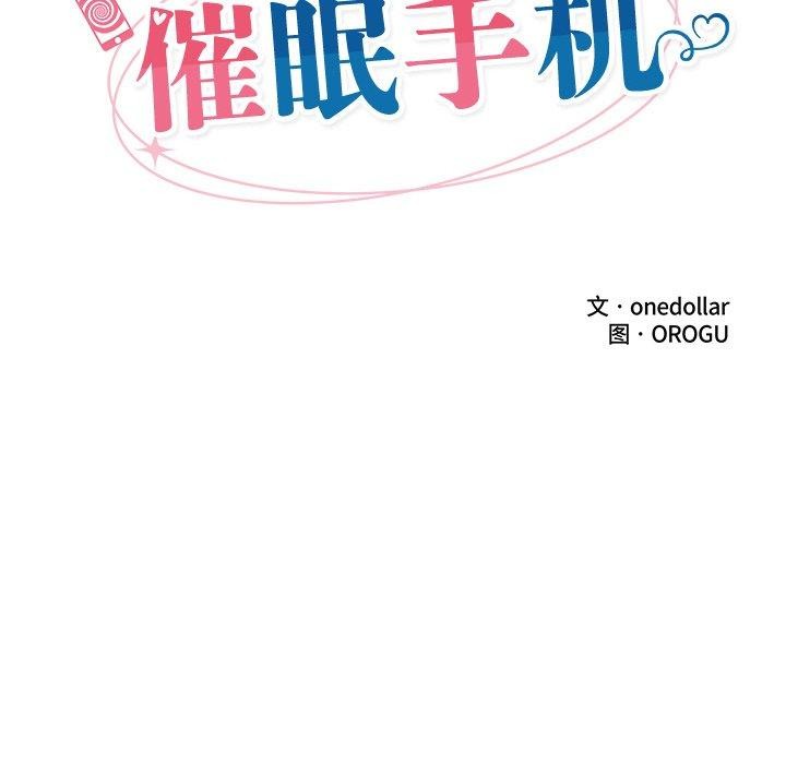 催眠手机第8話