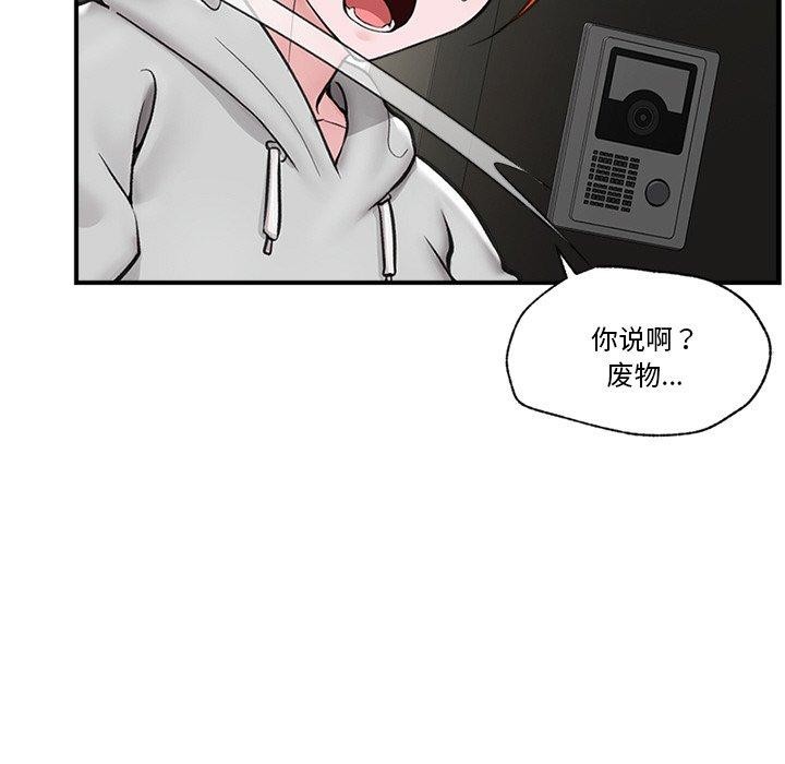 催眠手机第8話