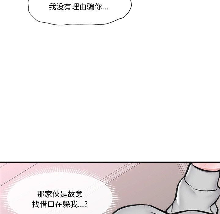 催眠手机第8話