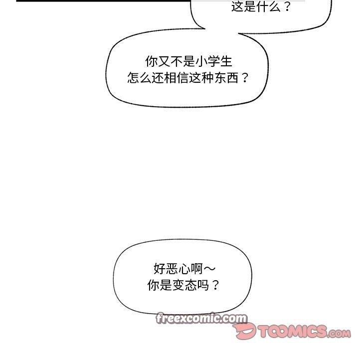 催眠手机第8話