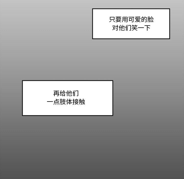 催眠手机第8話
