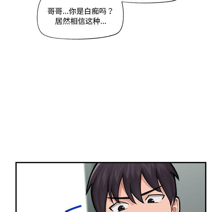 催眠手机第8話
