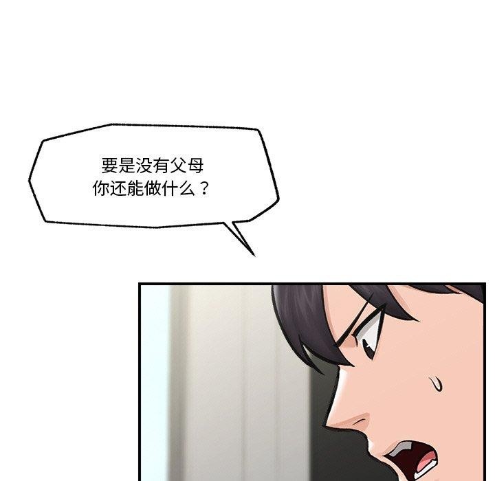 催眠手机第8話