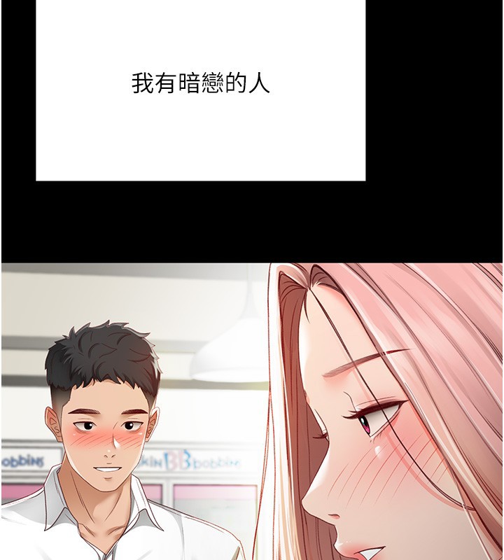 顶加套房的春天第1话-能让麻雀变大鵰的系统?!