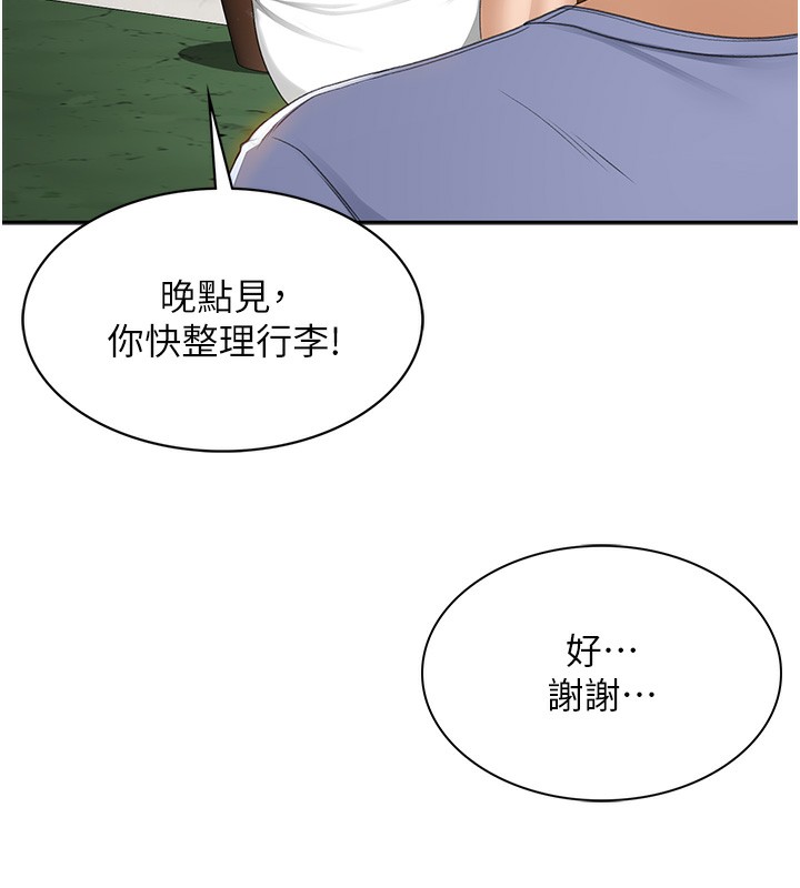 顶加套房的春天第1话-能让麻雀变大鵰的系统?!