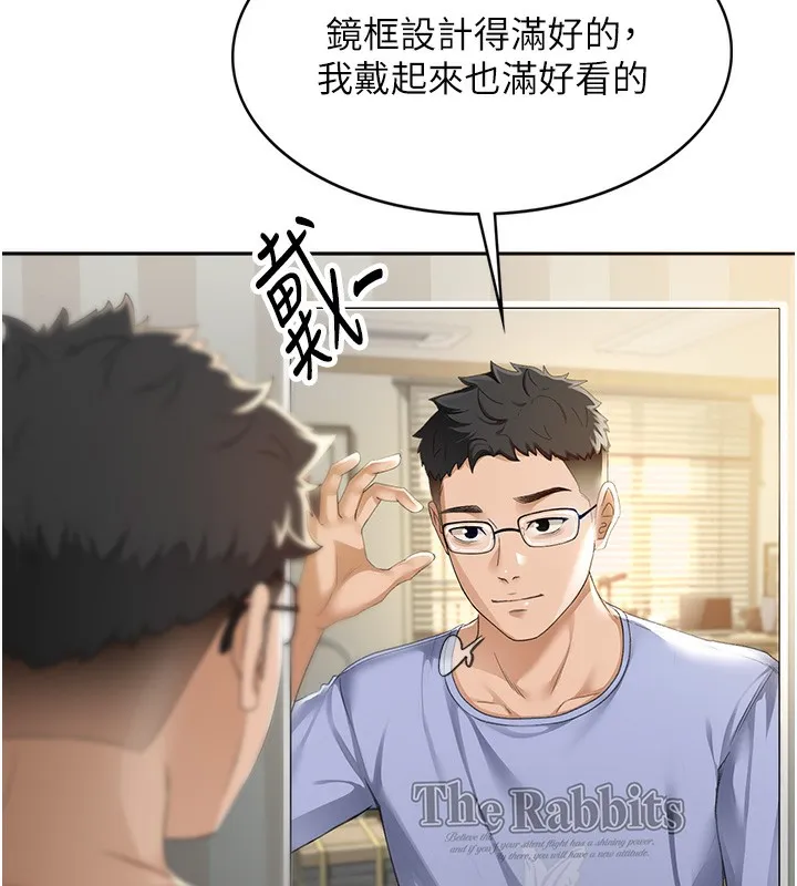 頂加套房的春天第1話-能讓麻雀變大鵰的系統?!