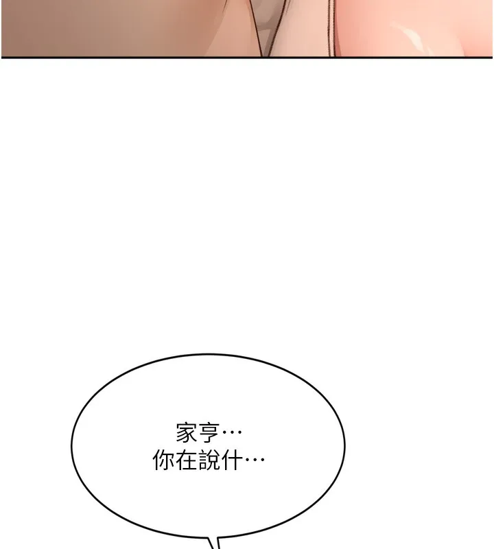 頂加套房的春天第6話-那妳&hellip;要和我一起嗎?