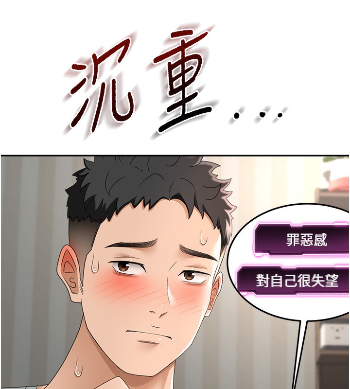 顶加套房的春天第7话-慾火焚身的两人