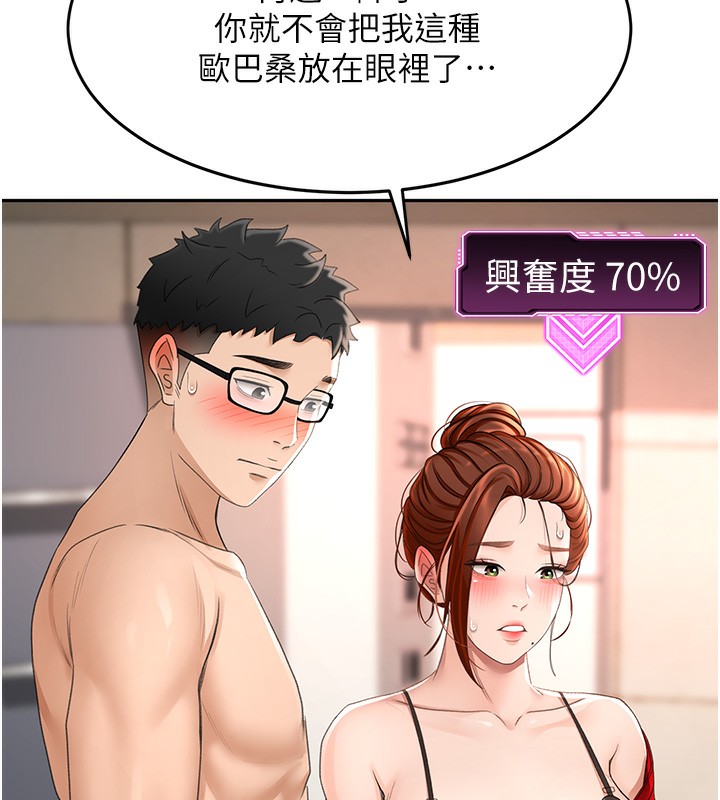 顶加套房的春天第7话-慾火焚身的两人