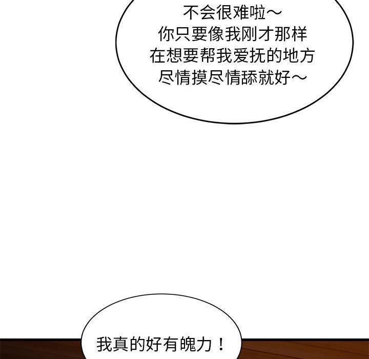 难缠姐妹偏要和我同居第33話