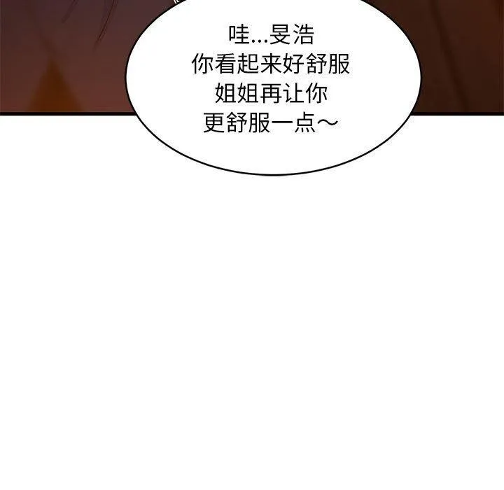 难缠姐妹偏要和我同居第33話