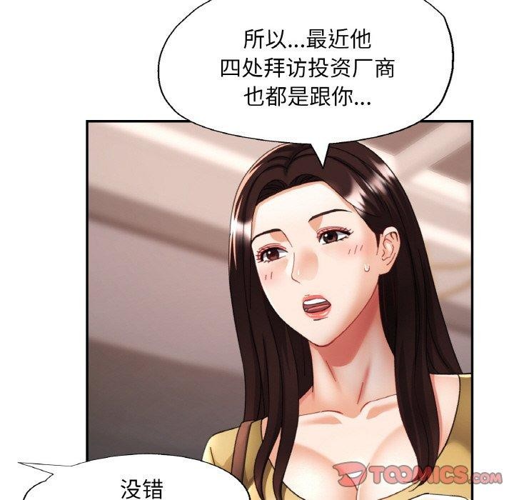 已嫁人的她第16話