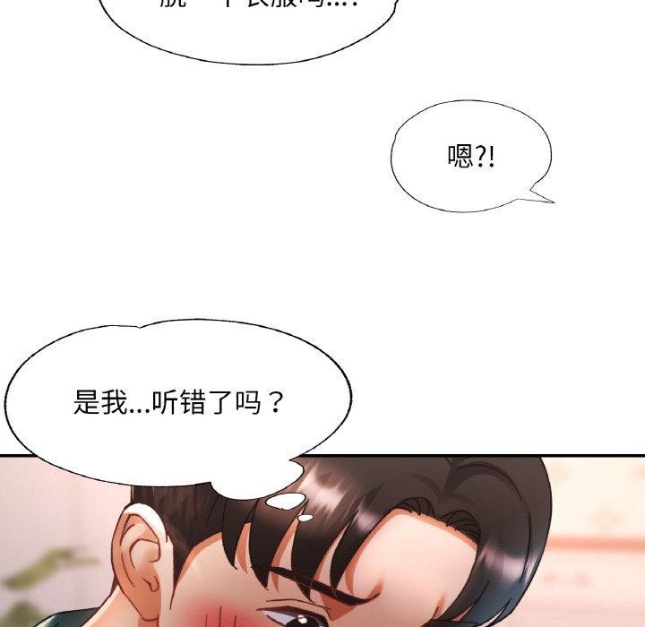 已嫁人的她第16話