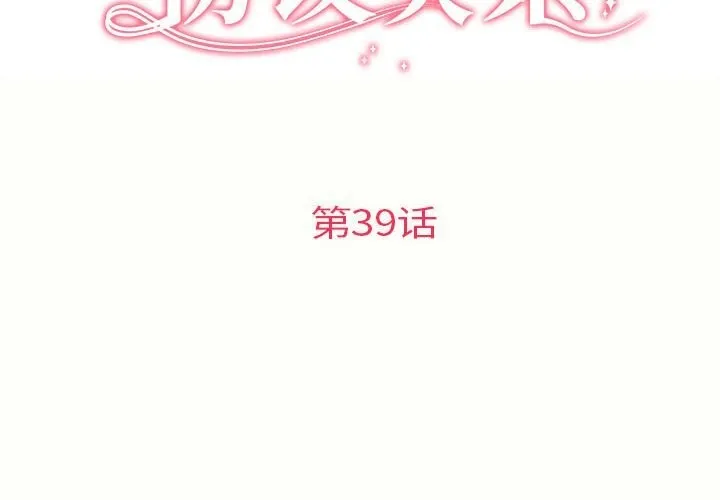 协议关系第39話