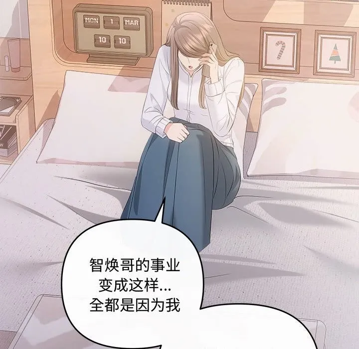 协议关系第39話